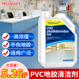 PVC地胶清洁剂塑胶地r板革舞蹈教室健身房儿童乐园去污清洁洗抑菌