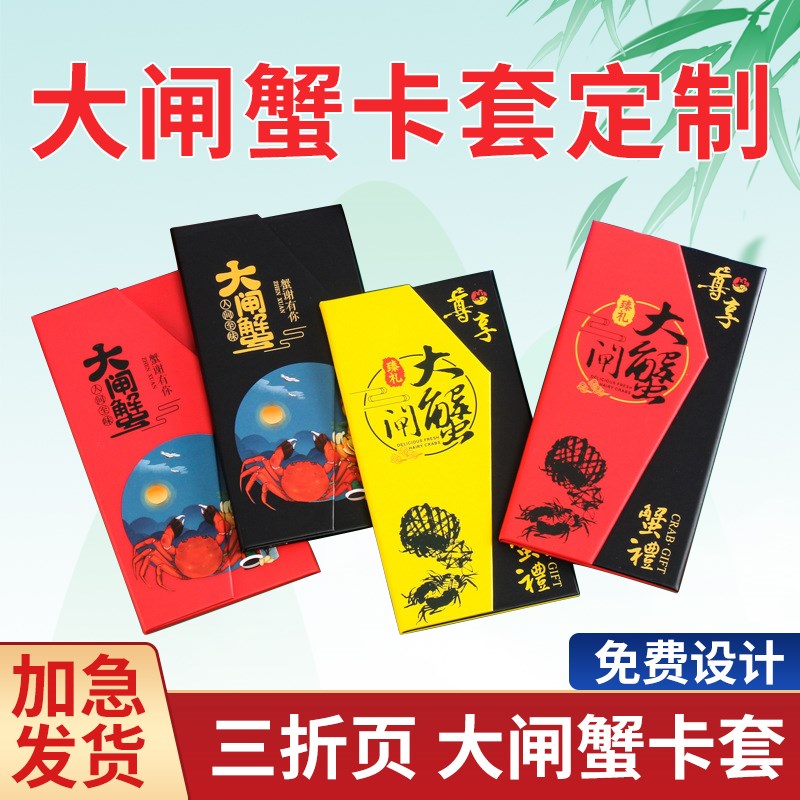 大闸蟹卡套现d货制作蟹卡卡套礼品卡刮刮防伪卡券PVC卡片制作海鲜