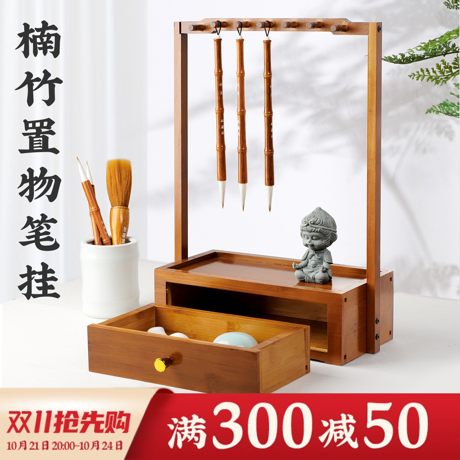 楠竹抽屉笔架毛笔挂架多功能书法专用挂毛笔的收纳架子Y摆件新中