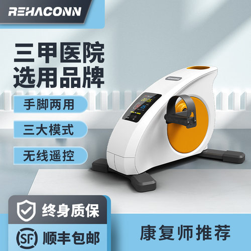 智能电动康覆机中风偏瘫训练器材老人手N腿部上下肢锻炼脚踏车