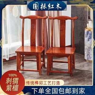 u实木刺猬紫檀小椅家用茶桌花梨木靠背 红木椅子小官帽餐桌椅中式