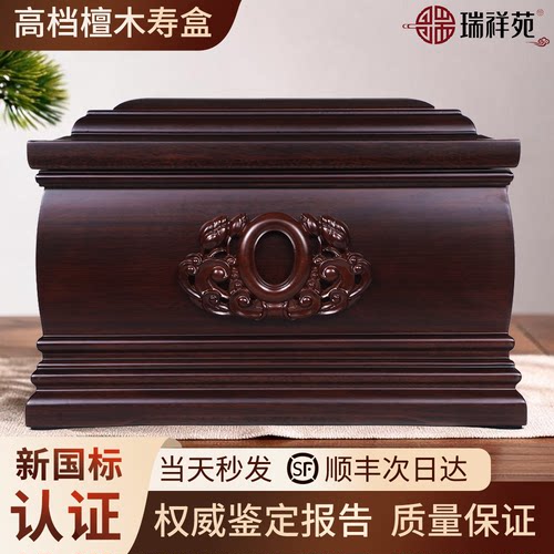 【国标认证】高档檀木纯实木骨灰盒迁坟男女款寿盒黑檀紫檀金丝楠
