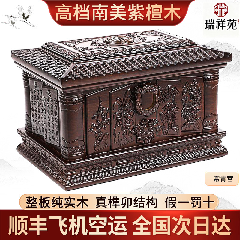 高档南美紫檀木常青宫精雕梅兰竹菊纯实木骨灰盒迁坟男女款寿盒