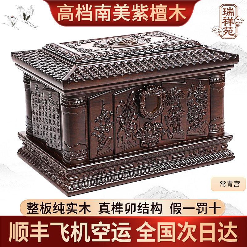 高档南美紫檀木黑檀木金丝楠木纯实木骨灰盒迁坟殡葬男女通用寿盒