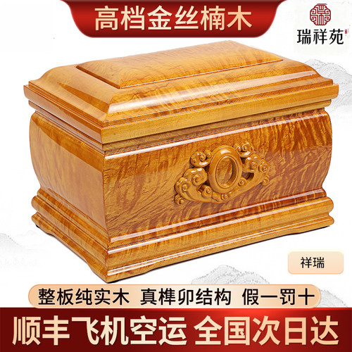 【顺丰秒发】祥瑞金丝楠木灰骨盒高档骨灰盒寿盒白事实木寿盒迁坟