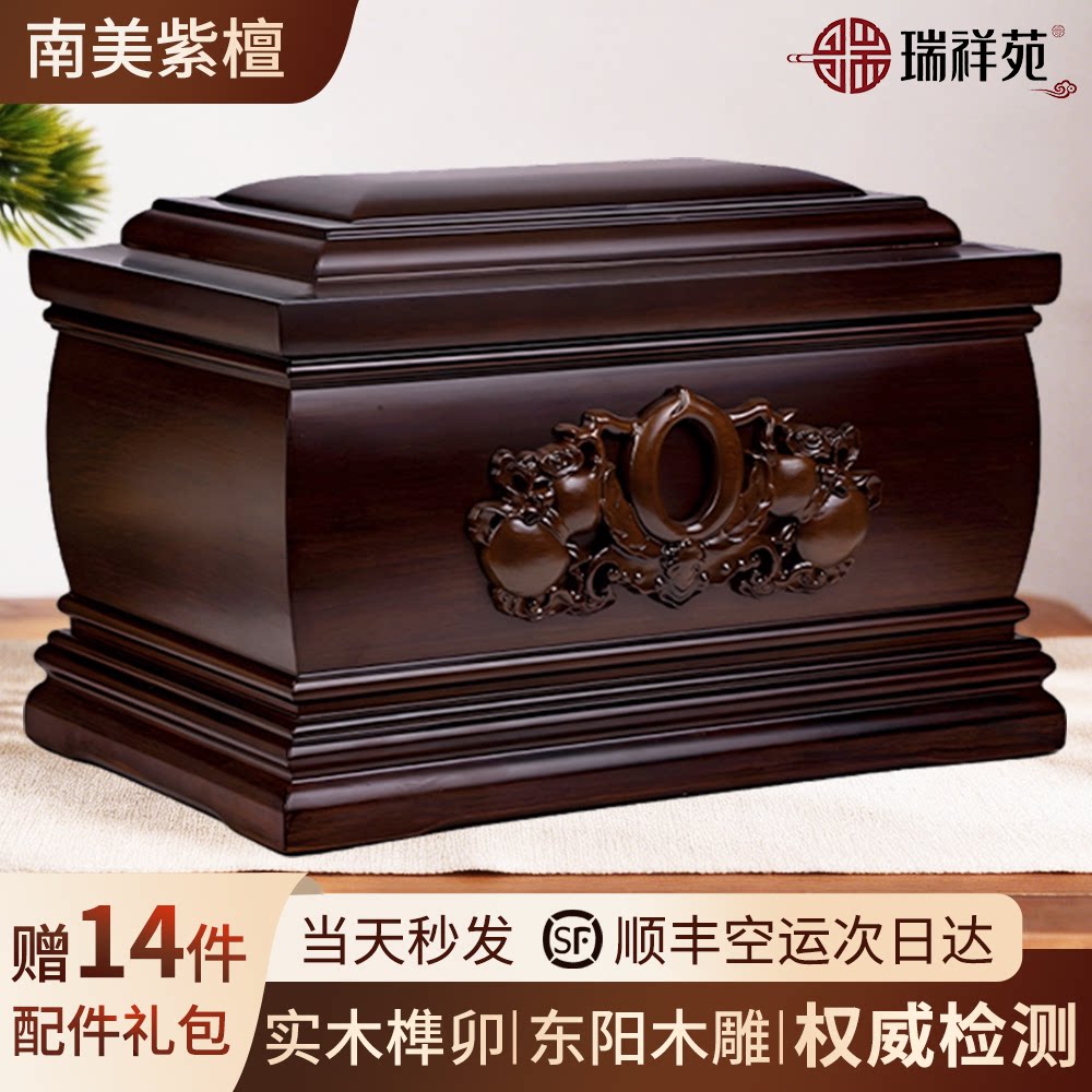 国标认证权威检测经典檀木寿盒