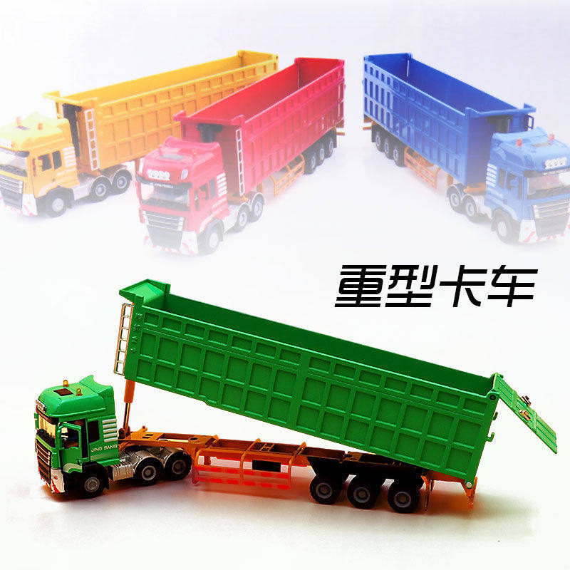 精邦合金重型大卡车半挂运输y车自卸翻斗货车工程车模型玩具摆件