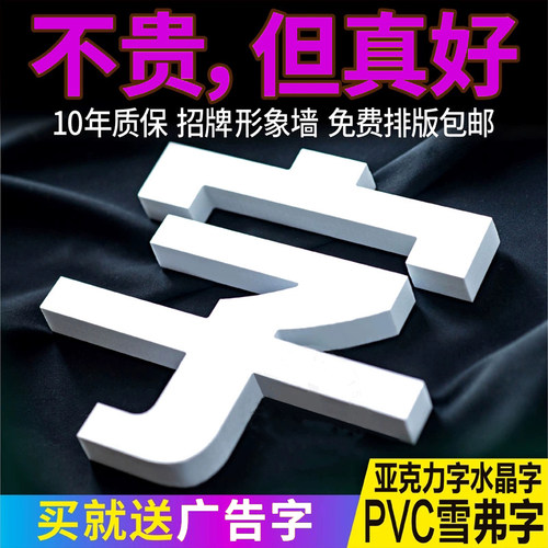 雪弗pvc立体字定做亚克力水晶广告背景板logo墙发光招牌门头制作