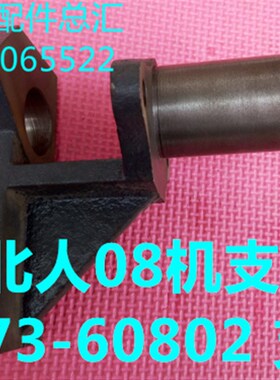 印刷机配件 北人08机配件 北人08机支架 08机支架 N73-60802