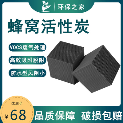 工业活性炭砖方块烤喷漆房蜂窝状活性炭废气处理除V异味甲醛吸附