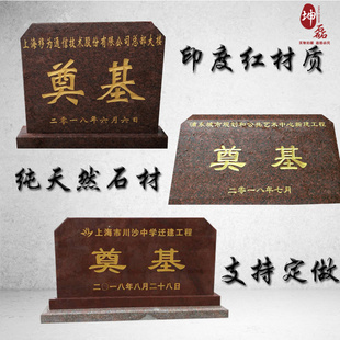 奠基石定制开工仪式石雕石碑刻字功德碑大理石花岗岩厂牌石纪念碑