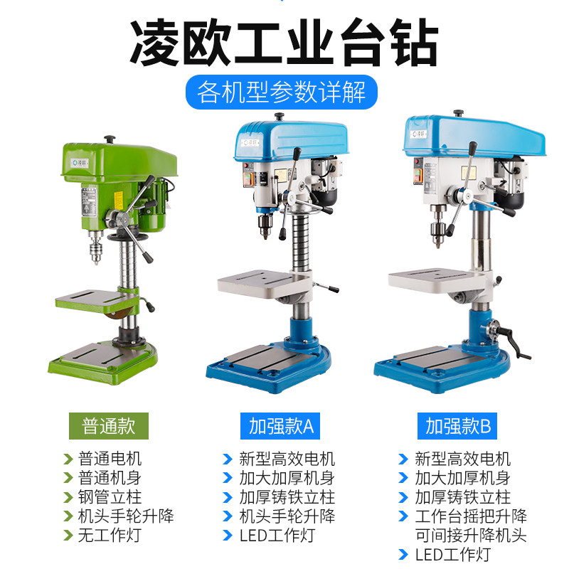 凌欧工业台钻高精度Z406 Z512 Z516 Z4120 Z4125西湖西菱小型钻床图片
