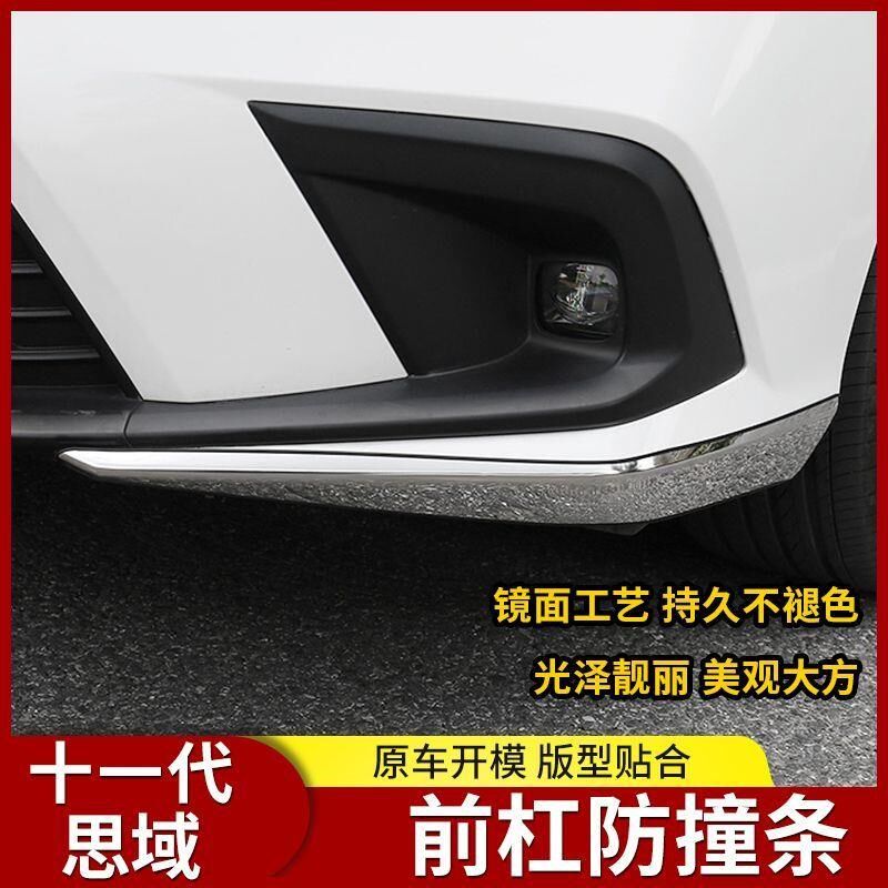 22款十一代思域改装前杠护角防撞装饰条11代思域保险杆前脸装饰贴