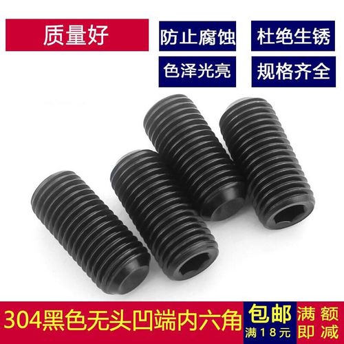 。M2.5M3不锈钢304黑色无头内六角螺丝钉凹端机米顶丝紧定止付基