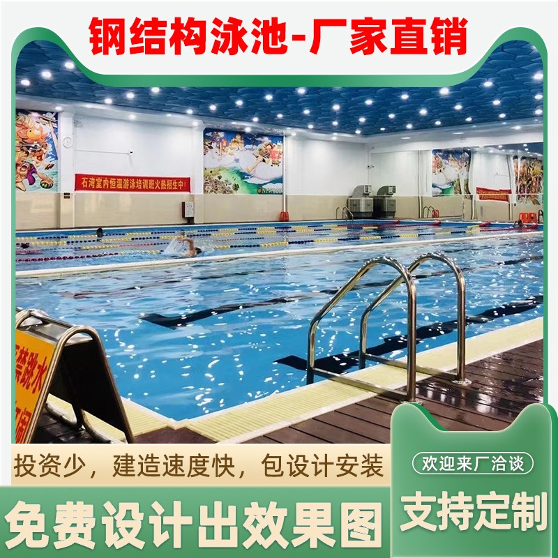 游泳拼装池钢结构游泳池拆装式工程建造恒温水循环过滤系统健身房
