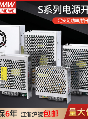 明纬S-150W100W50W开关电源220转24IV直流12V变压器监控自动化电