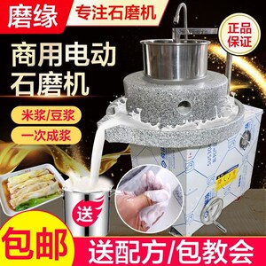 磨缘电动石磨肠粉机商用磨浆机豆腐豆浆豆花机石墨机全自动打米浆