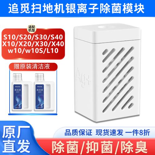 适配追觅银离子除菌模块S10扫地机器人S20水箱配件S30PRO/X20/X30