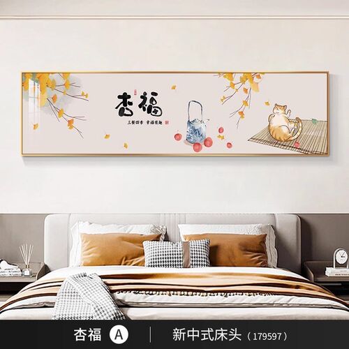 暖居卧室装饰画新中式床头背景墙挂画客厅画主卧次卧墙面温馨壁画