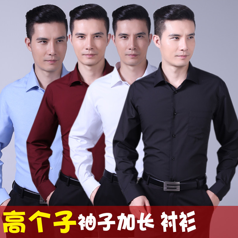 秋冬190瘦高个子结婚衬衣上班商务正装加长衬衫婚礼男长袖白色潮