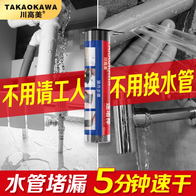 快速堵漏胶棒快干胶水管补漏不锈钢修补堵漏防水胶带压带水堵漏胶