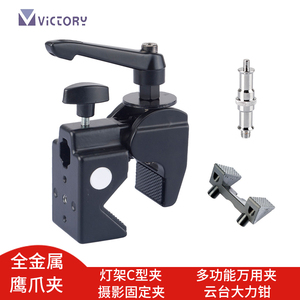 维特利CL-22金属鹰爪夹三脚架摄影大力钳C型灯架影视固定夹鹰嘴钳
