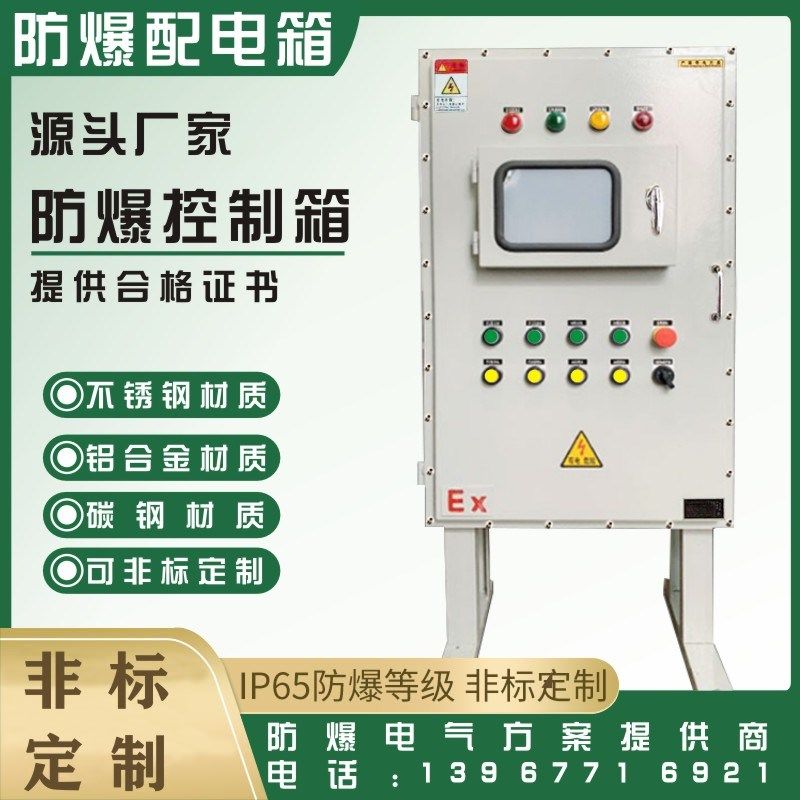 新款304不锈钢防爆配电箱防爆控制箱防爆接线箱仪表按钮箱照