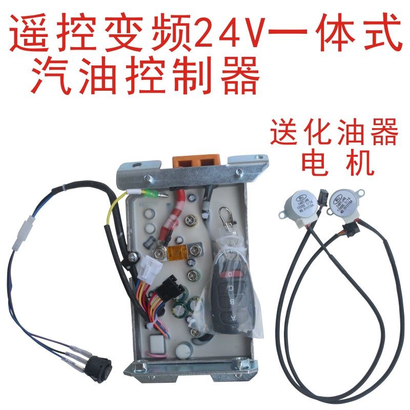 24V驻车发电机组控制器一体式遥控变频自动油门器电动车汽油配件