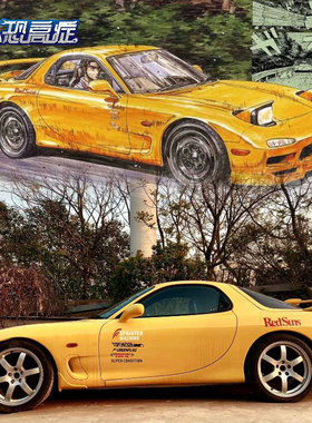 汽车贴纸头文字D高桥启介FD车门贴赤城RedSuns战队遮挡划痕车贴花