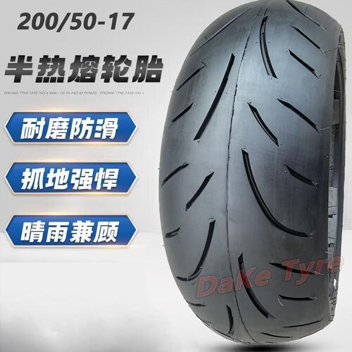 200/50-17半热熔摩托车轮胎180加宽防滑轮胎17寸改装加宽真空胎