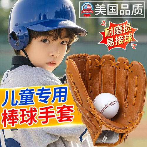 棒球手套儿童专用小学生加厚接球投手新人训练垒球守备专业捕手套