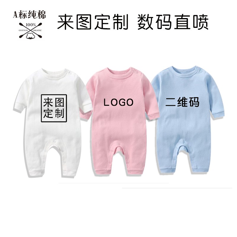宝宝长袖长裤春秋连体衣婴儿服 订制定制图案 logo照片二维码