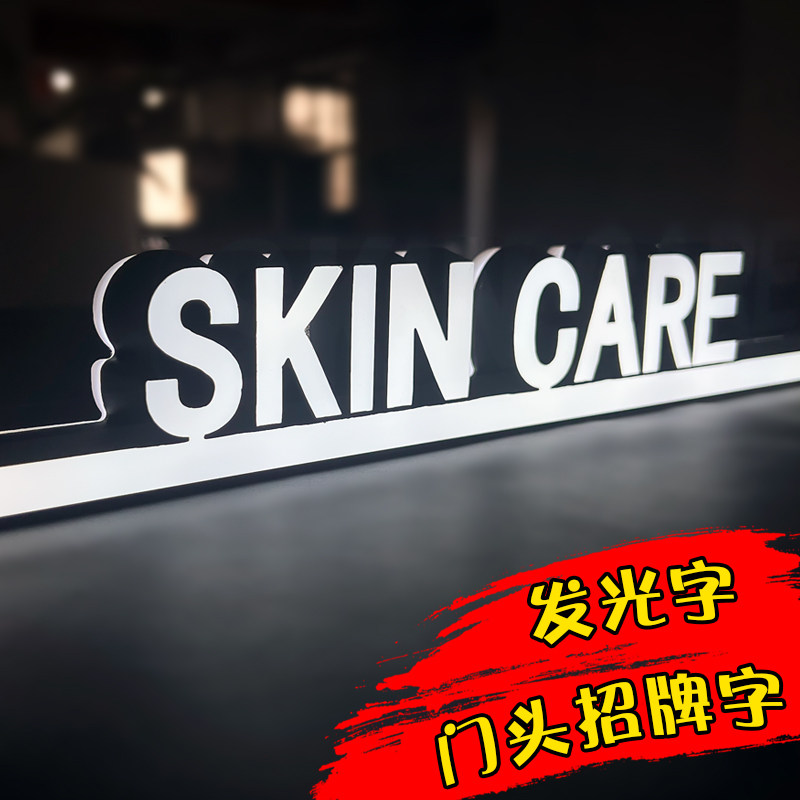 发光字定做广告牌灯箱门头招牌字压克力迷你字不锈钢包边字牌匾字