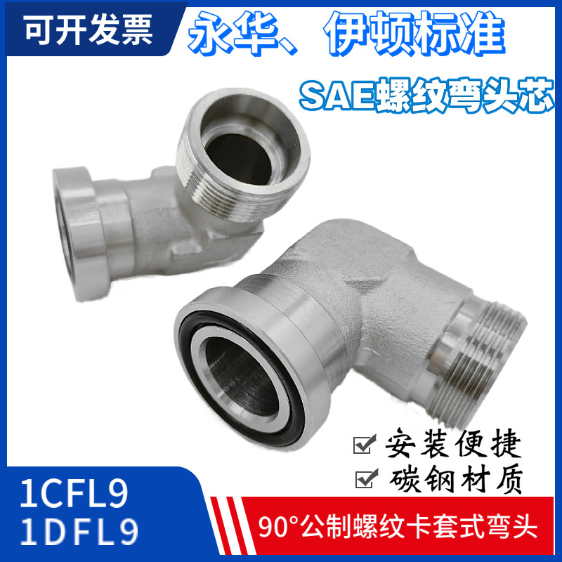 SAE对开法兰夹轻重型24度锥卡套式外丝高压管接头1CFL91DFS9弯头图片