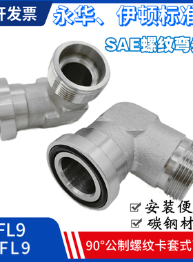 SAE对开法兰夹轻重型24度锥卡套式外丝高压管接头1CFL91DFS9弯头