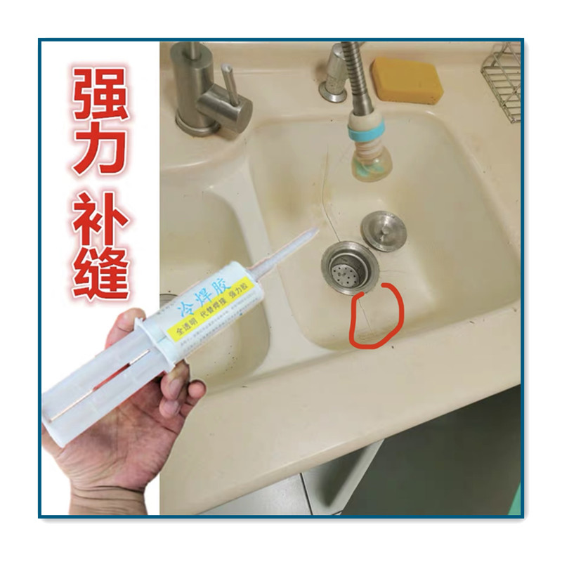 洗脸盆裂缝修补瓷砖胶人造石洗衣池洗碗盆裂纹漏水陶瓷洗手盆补漏