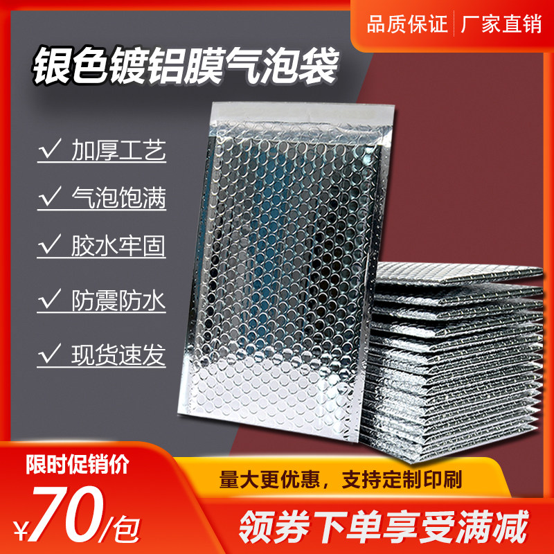 a4银色加厚镀铝膜气泡信封袋防摔气泡服装包装快递泡沫袋印刷定制