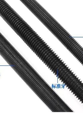 M42M48M52M56M60加大加粗发黑高强度丝杠8.8级12.9级螺杆牙条丝杆