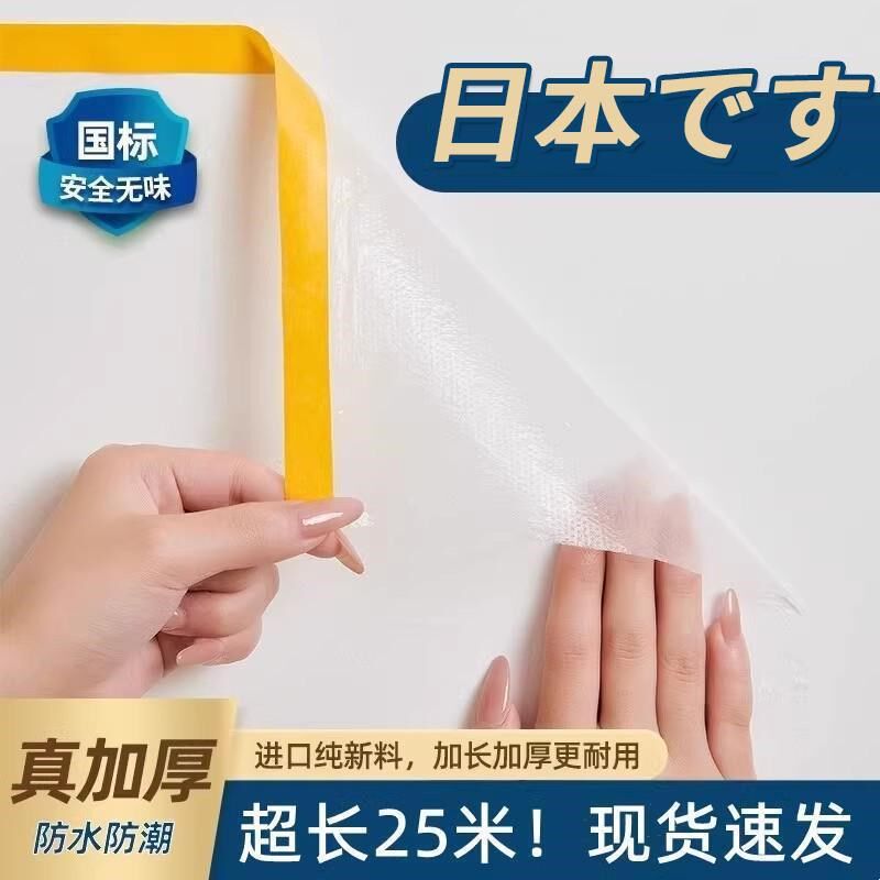 装修防尘膜家用遮盖防灰尘家具保护防尘塑料膜沙发盖布宿舍防尘罩