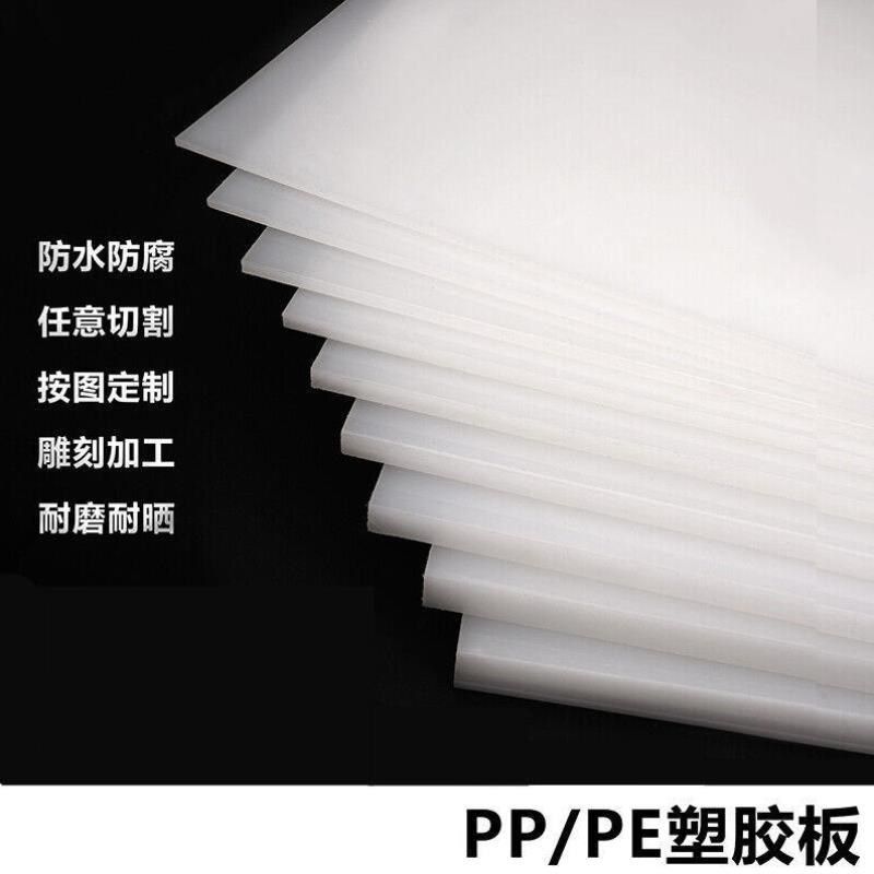 防水塑料PP板尺寸定制级白色PE尼龙板材PVC耐磨硬塑胶版加工60厘