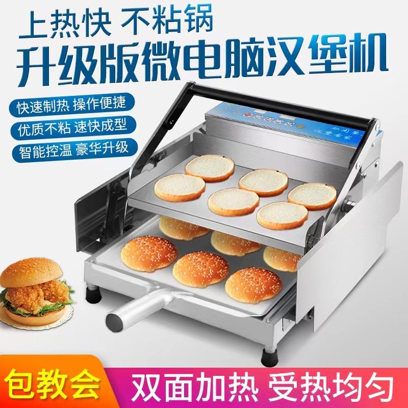 汉堡机商用小型全自动双层烤汉堡胚加热机烤面包烘包机汉堡店设备