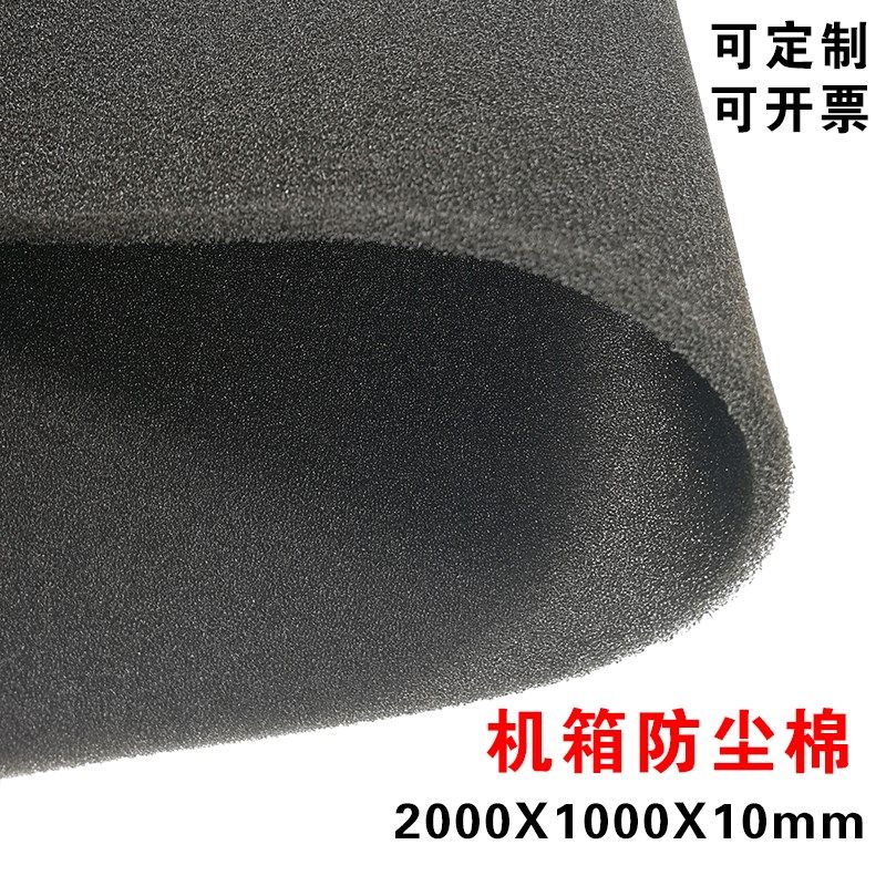 1m*2m*10mml机柜机箱防尘棉灰尘过滤网海绵 空气过滤棉10毫米中孔