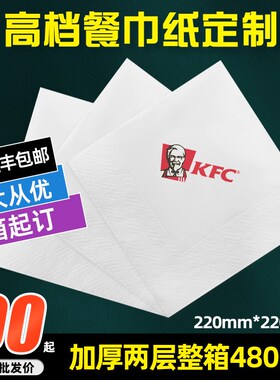 纸巾定制酒c店餐厅餐饮饭店奶茶店餐巾纸商用款抽纸订做便宜印log
