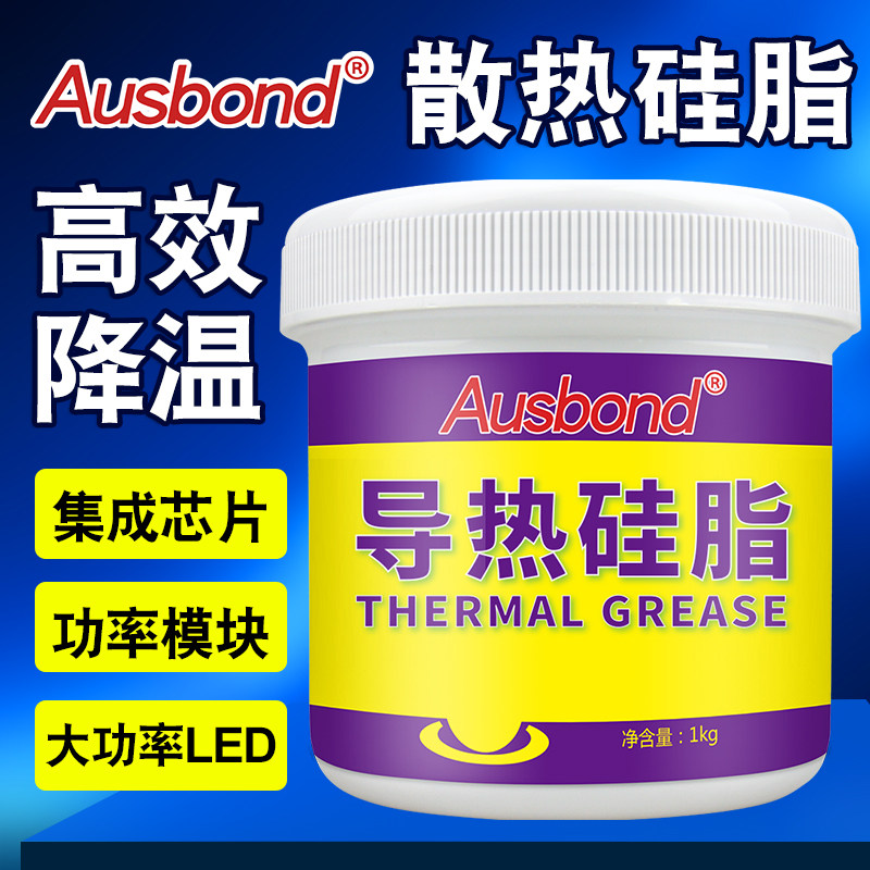 导热硅脂手机笔记本电脑cpu耐高A温散热硅胶膏银相变水冷7950大瓶