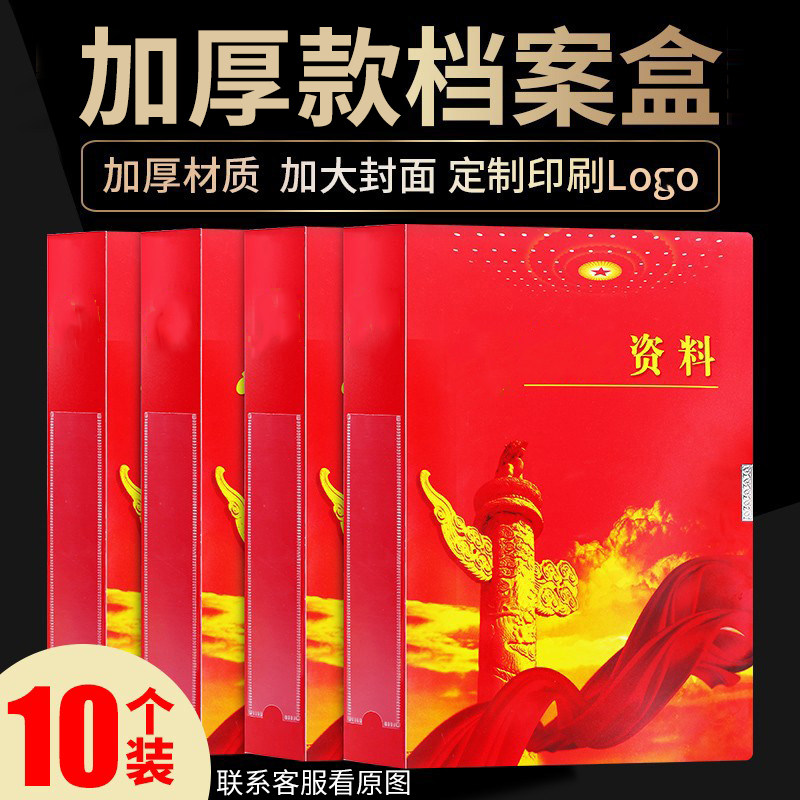 党建资料档案盒收纳册文件定制做员文件资料收纳a4加厚档案盒