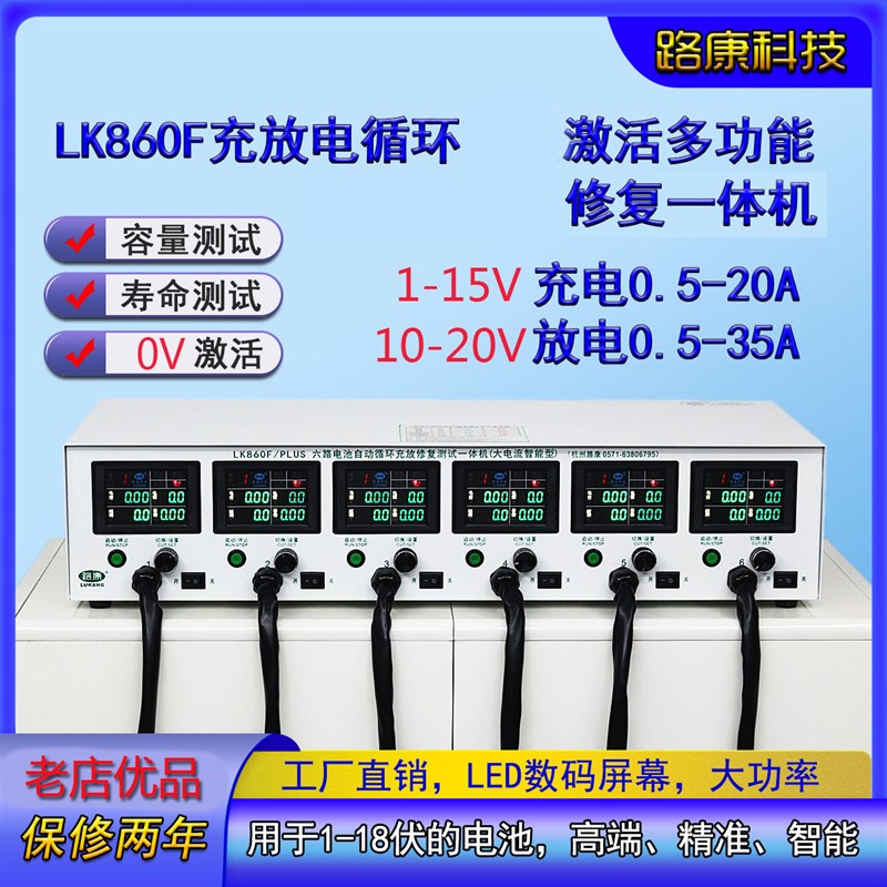 LK860F电动车电池1-18V大电流循环充放电激活修复检测仪智能20A调