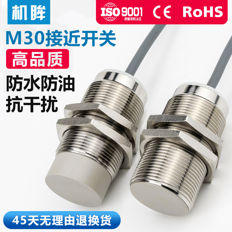 M30电感式接近开关三线24v金属感应开关探头NPN金属感应器电眼