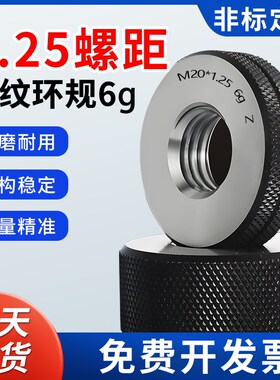 1.25公制螺e纹环规通止规检具量规M14m24X3*2/1.5/1.25/1/0.75/0.