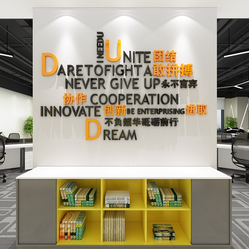 团队激励志标语贴纸办公室墙面装饰品电商公司企业文化墙背景布置