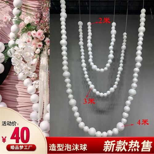 婚礼圆球白色泡沫球串舞台商场橱窗美陈背景墙装饰挂饰婚庆道具